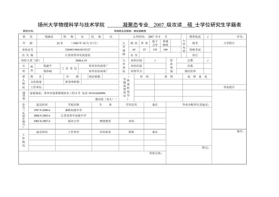 扬州大学物理科学与技术学院微电子与固体电子学专业200_第5页