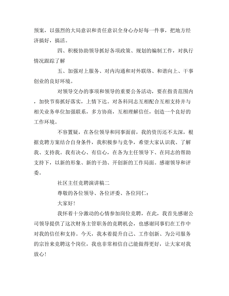 年社区主任竞聘演讲稿_第3页