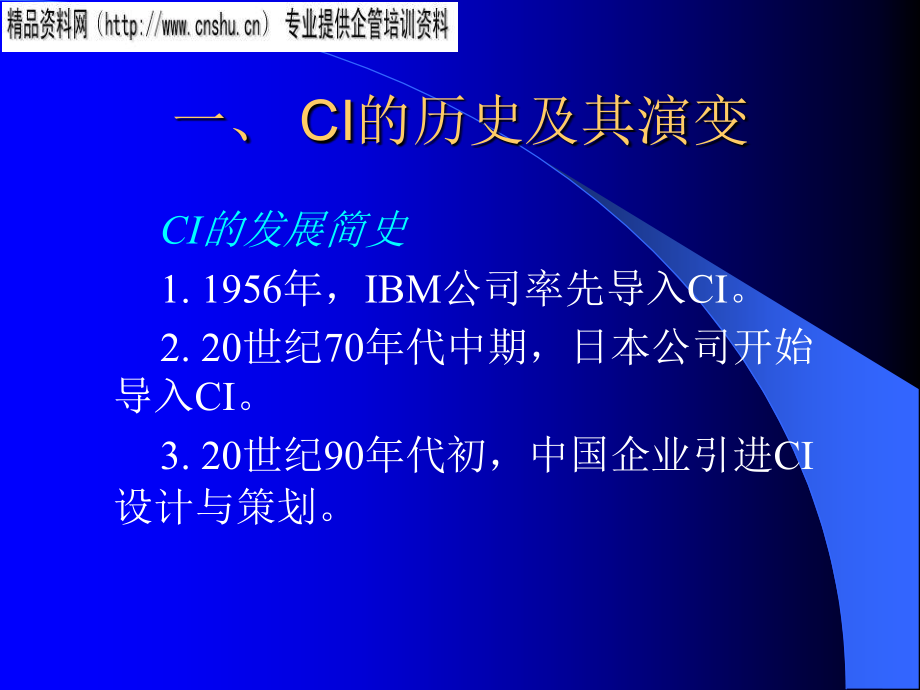 零售行业ci原理与方法概述.ppt_第3页