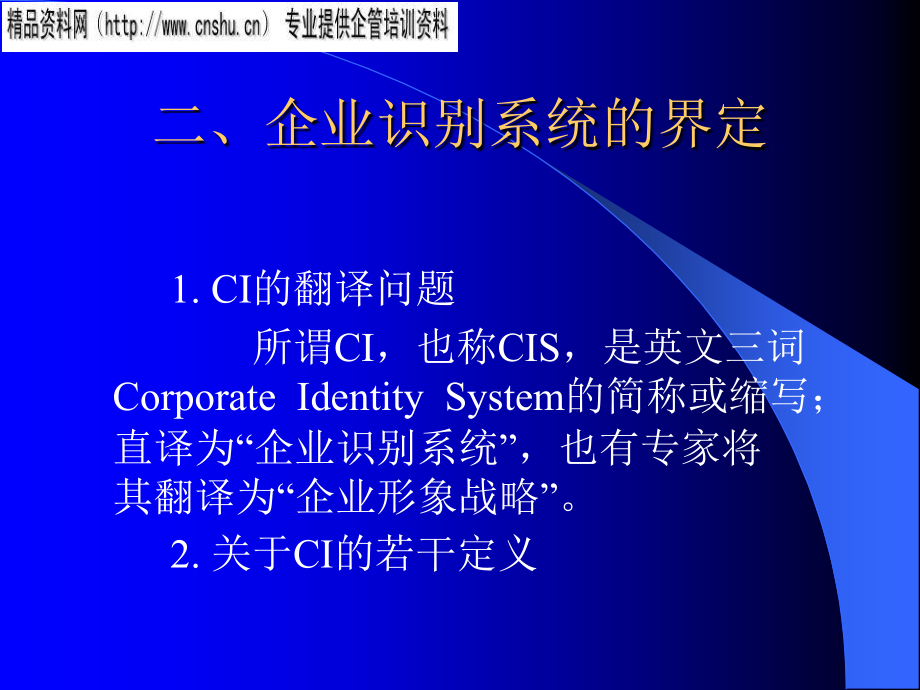 零售行业ci原理与方法概述.ppt_第4页