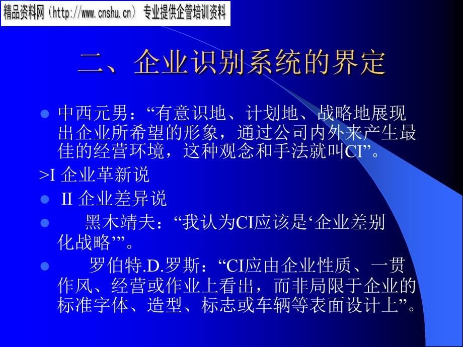 零售行业ci原理与方法概述.ppt_第5页