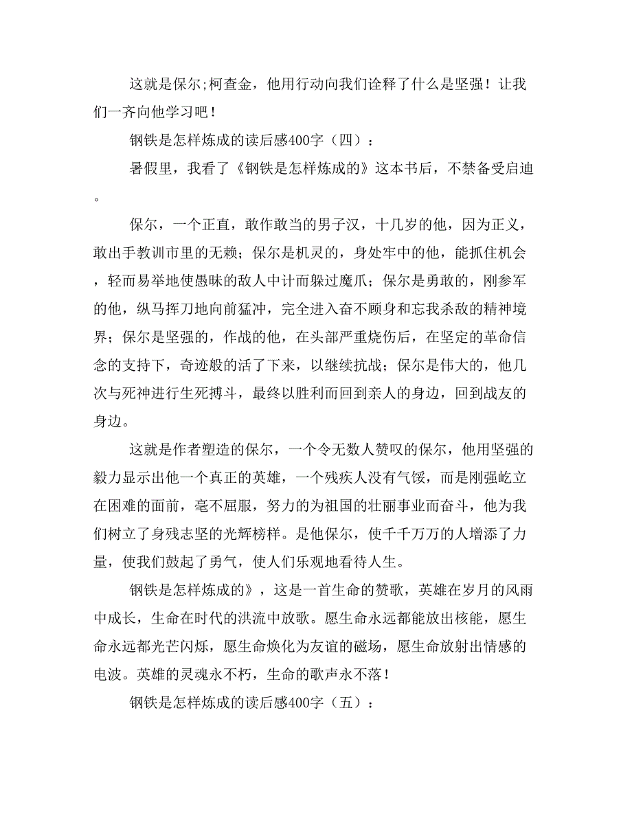 2019年钢铁是怎样炼成的读后感400字_第3页