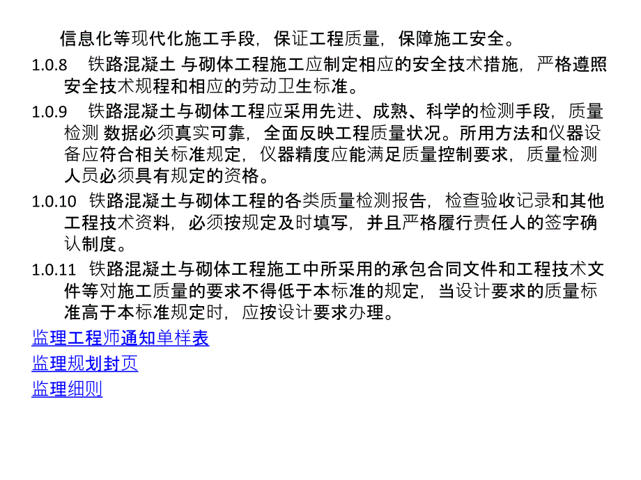 铁混凝土路工程施工质量验收标准.ppt_第3页