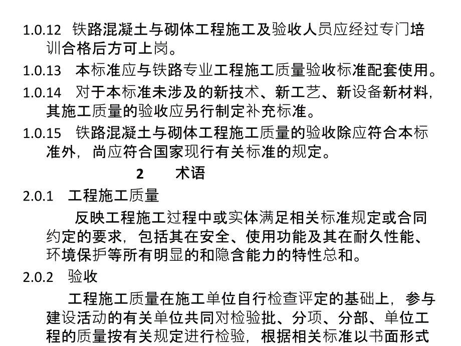 铁混凝土路工程施工质量验收标准.ppt_第4页