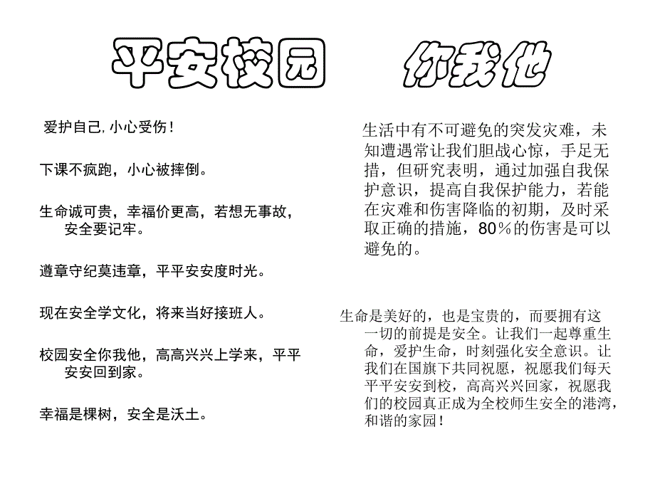 平安校园手抄报_第1页