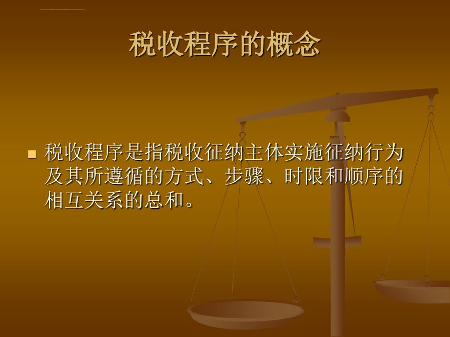 第十三讲税收征管法.ppt_第4页