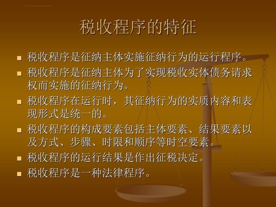 第十三讲税收征管法.ppt_第5页