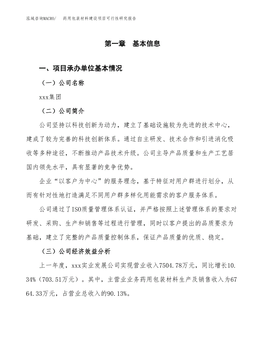 药用包装材料建设项目可行性研究报告（word下载可编辑）_第4页