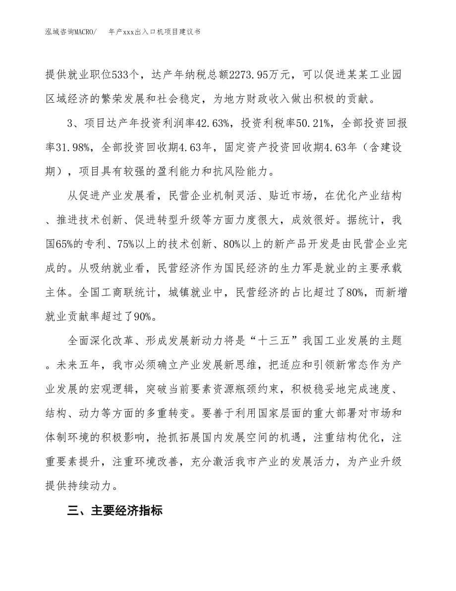 年产xxx出入口机项目建议书(可编辑).docx_第5页