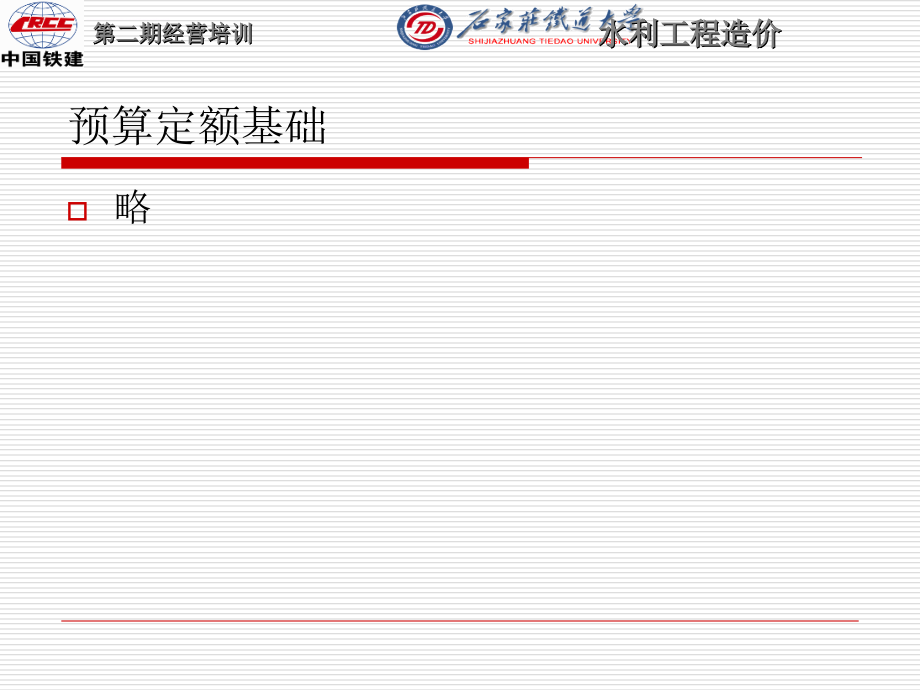 水利工程预算定额概述.ppt_第2页
