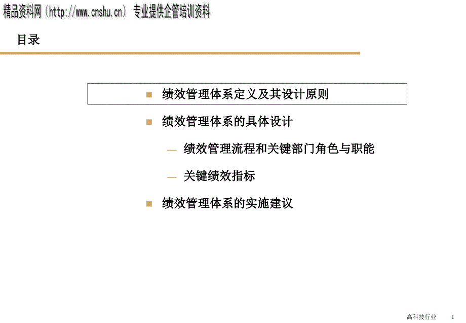 服装行业绩效管理体系的设计.ppt_第1页