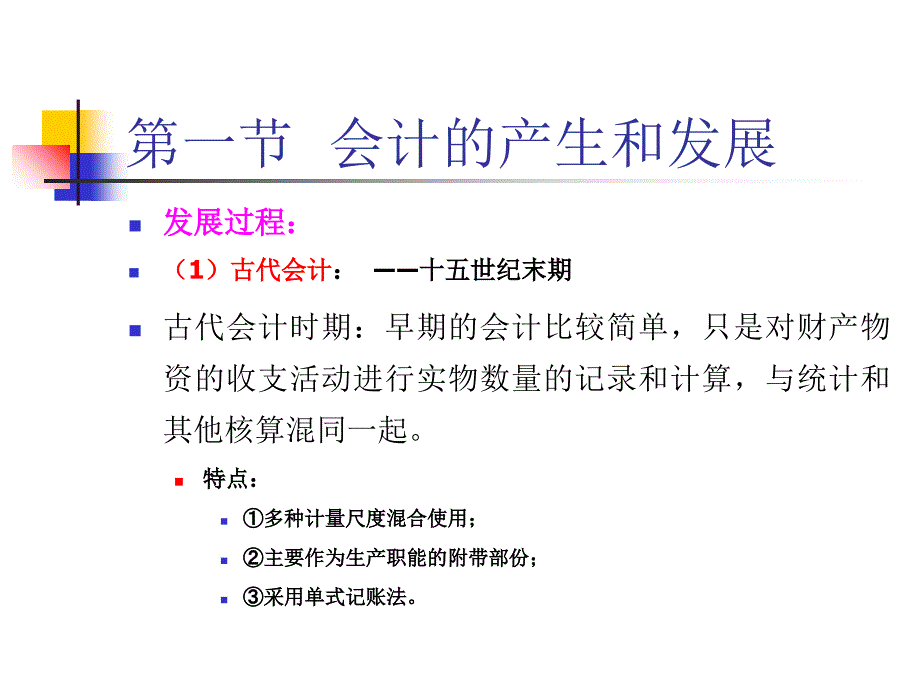 财务会计与管理基础知识分析课程.ppt_第4页