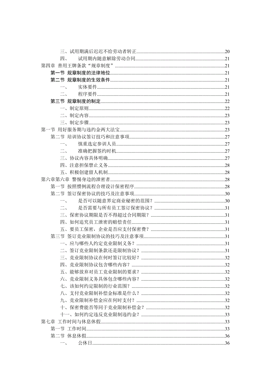 人力资源招聘管理培训教材.doc_第2页