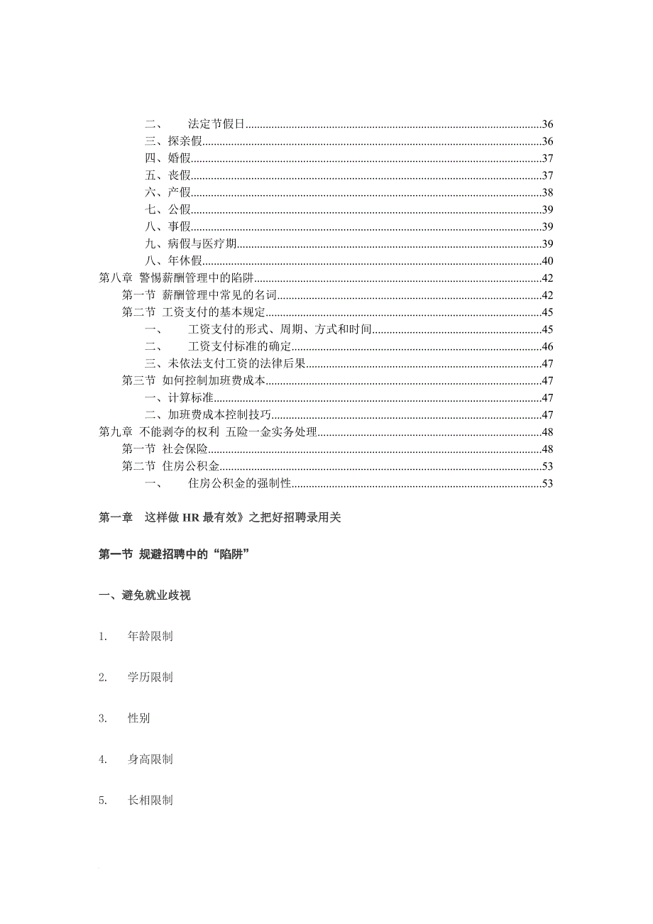 人力资源招聘管理培训教材.doc_第3页