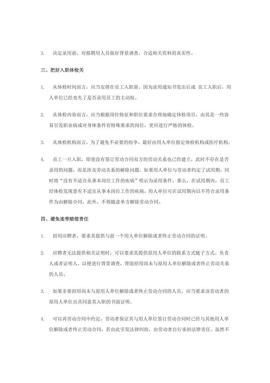 人力资源招聘管理培训教材.doc_第5页