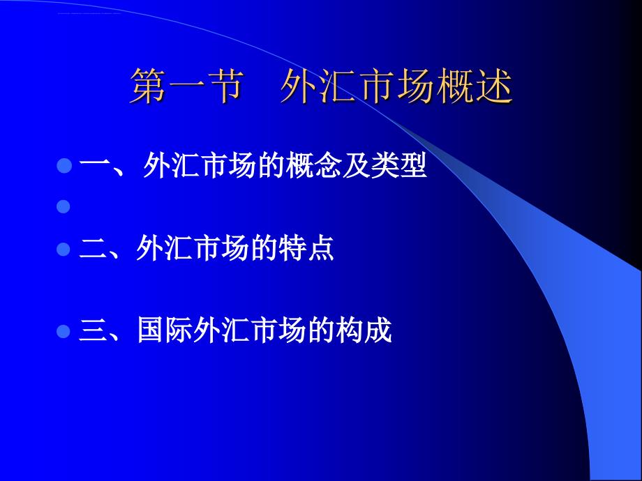 外汇交易培训资料.ppt_第2页