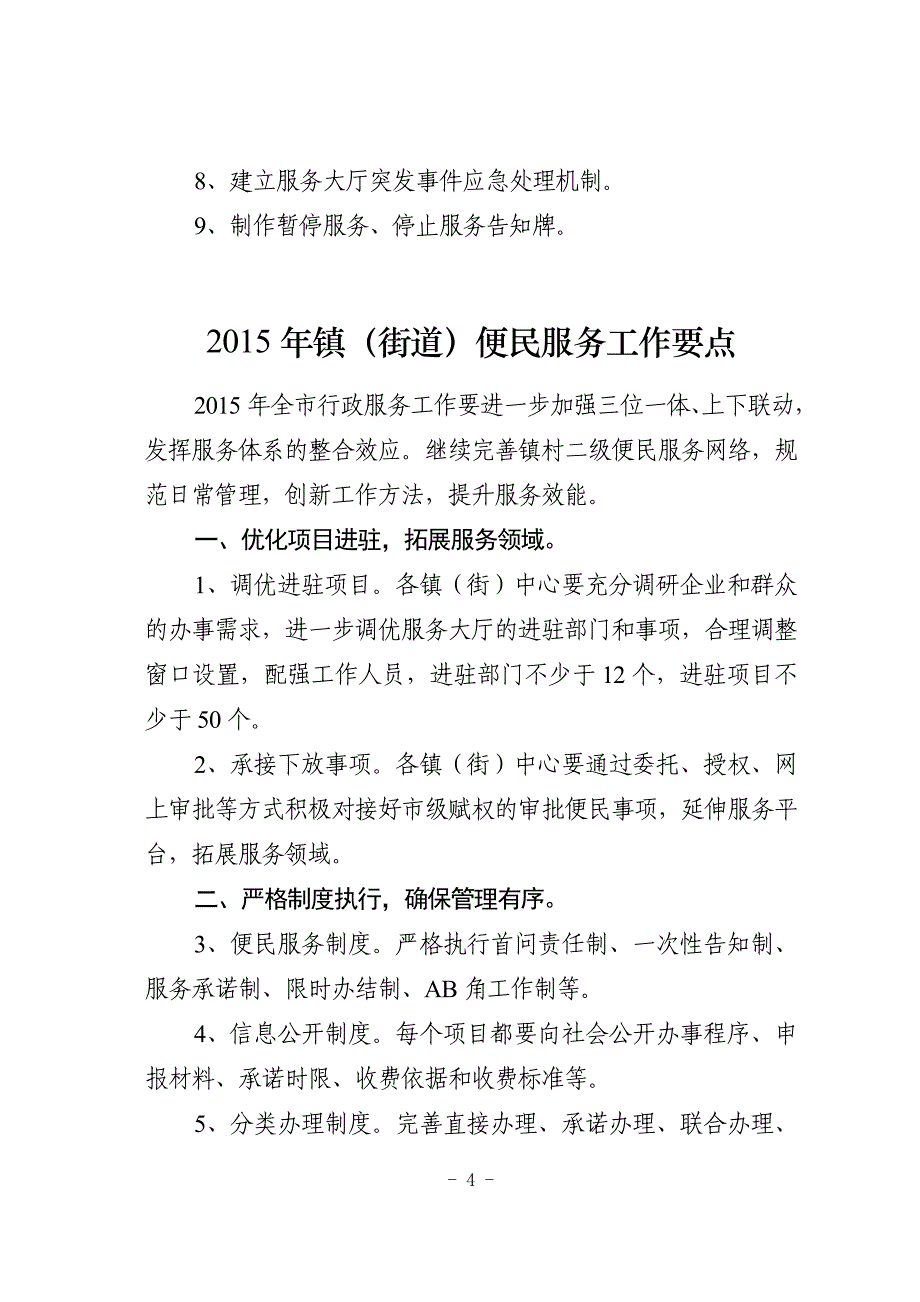 2015年行政服务系统工作计划_第4页