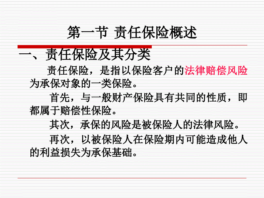 责任保险概述.ppt_第3页