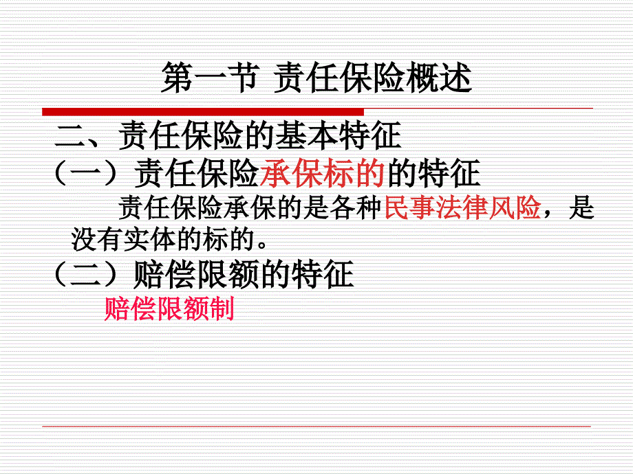 责任保险概述.ppt_第4页