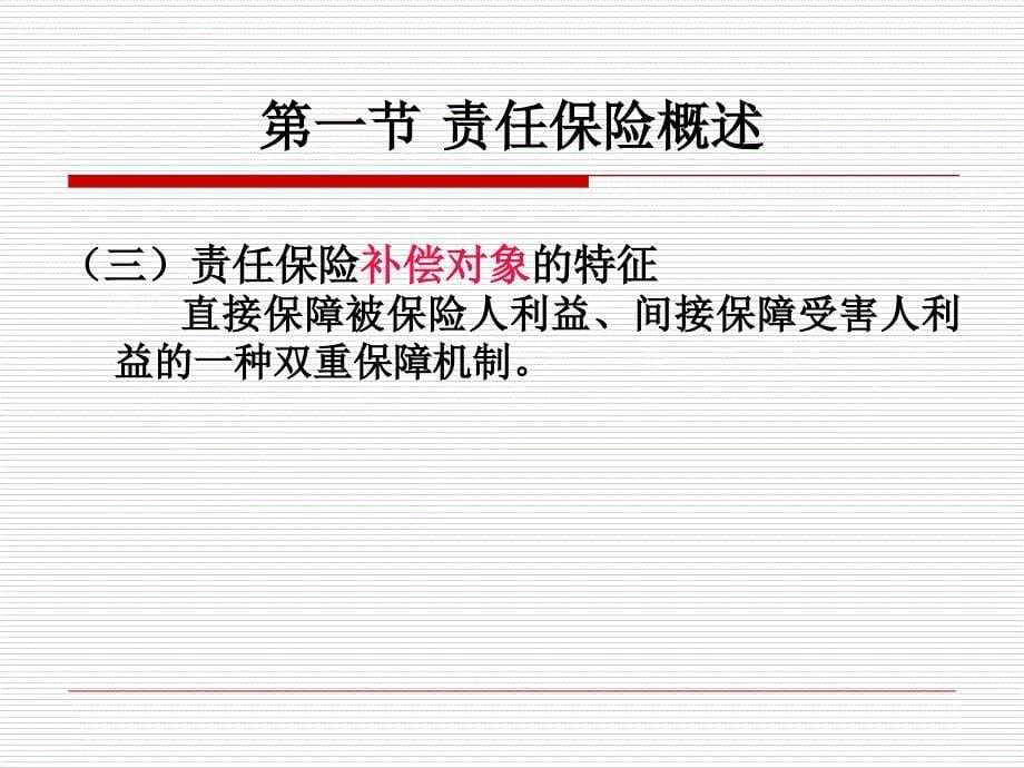 责任保险概述.ppt_第5页