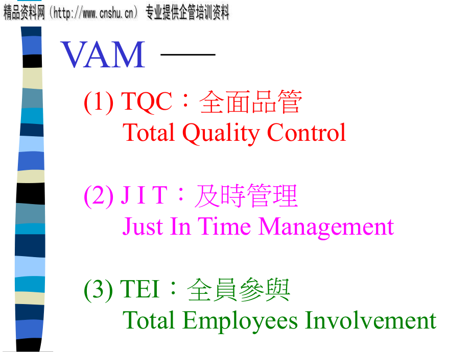 珠宝行业企业加值管理（vam）.ppt_第3页