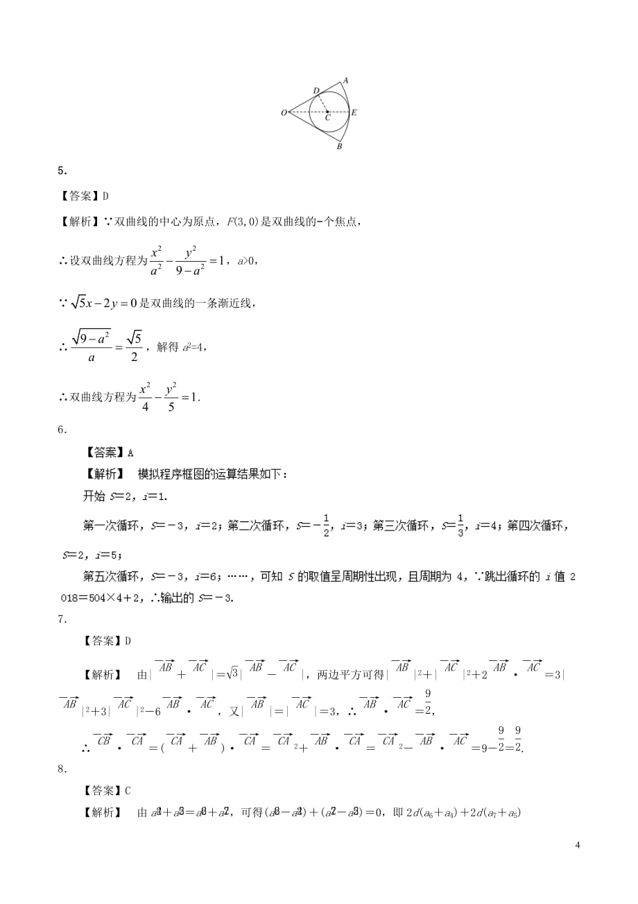 备战2018版高考数学考试万能工具包 第四篇 考前必做小题，提前进入考试状态 专题4.1 12道选择+4个填空_第4页