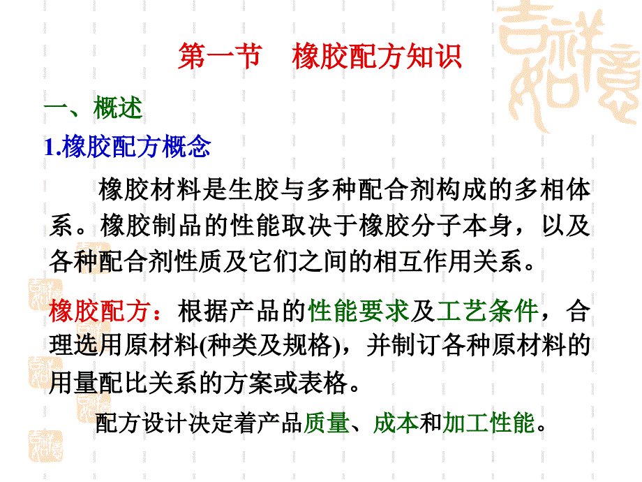 橡胶配方基础讲座.ppt_第2页