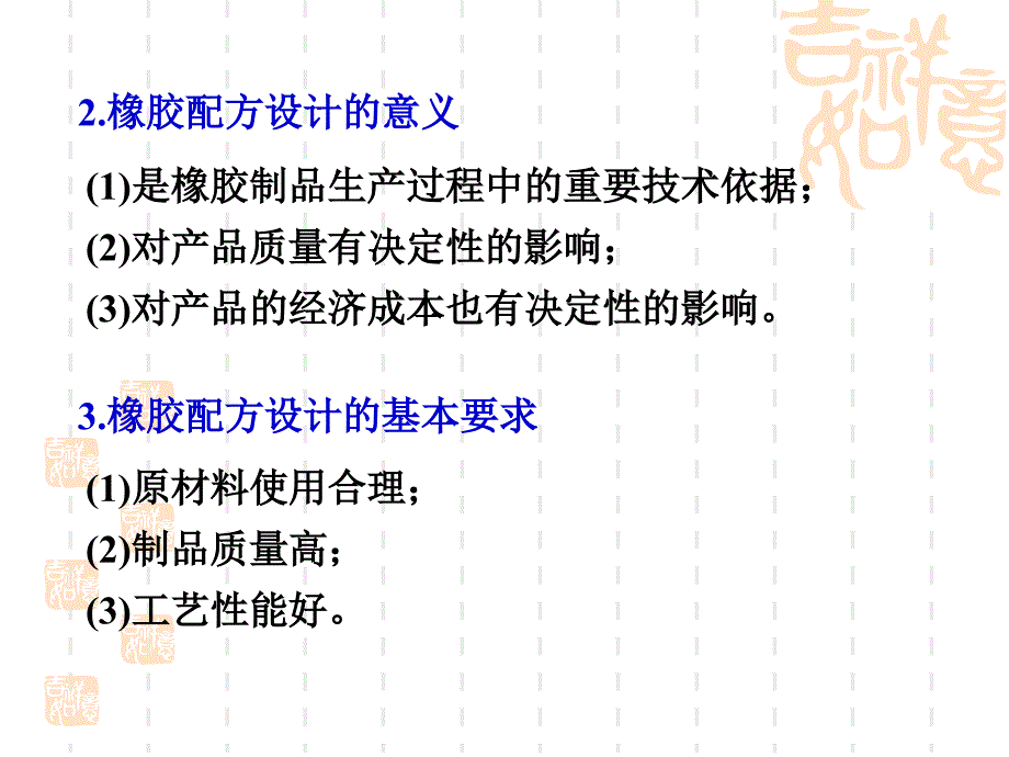 橡胶配方基础讲座.ppt_第3页