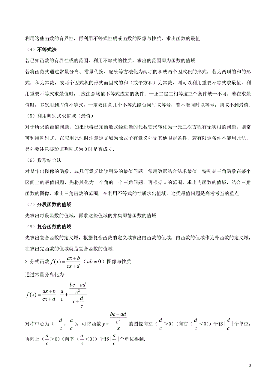 备战2018版高考数学考试万能工具包 第一篇 考前必看公式与结论 专题1.1 常用公式大全及必记结论_第3页