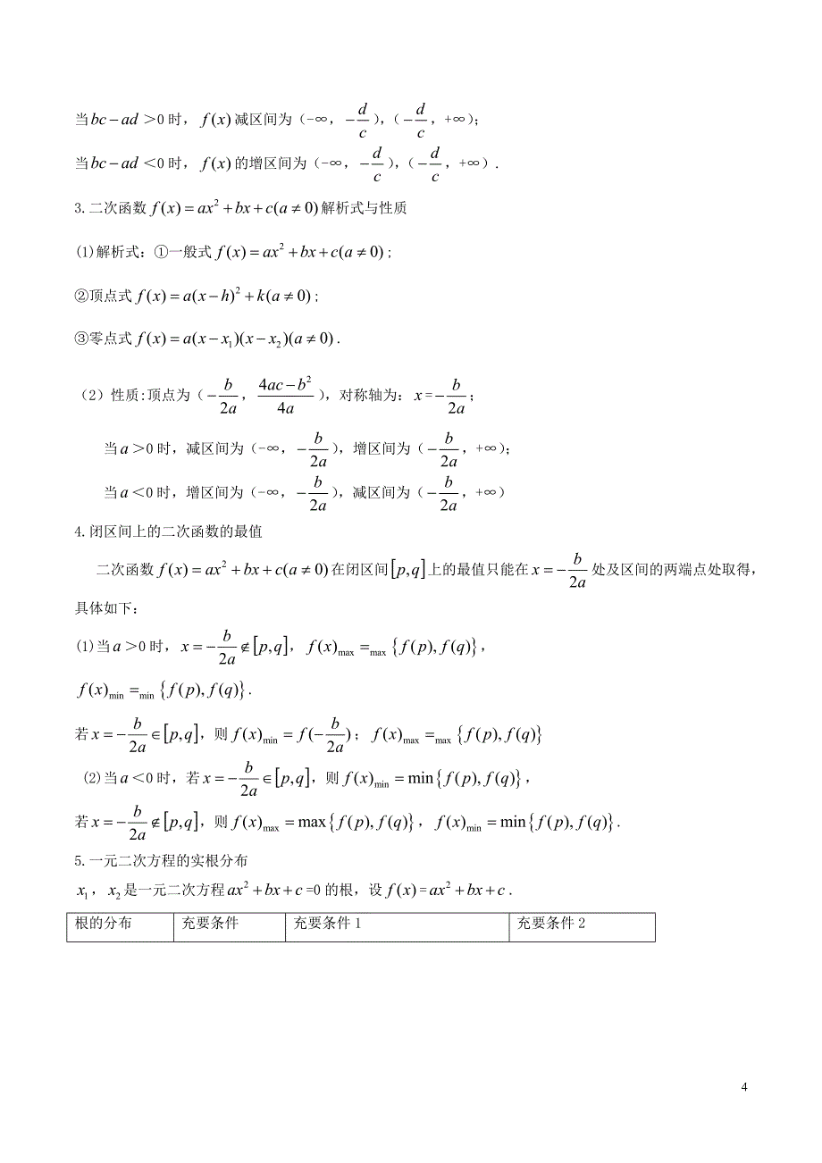 备战2018版高考数学考试万能工具包 第一篇 考前必看公式与结论 专题1.1 常用公式大全及必记结论_第4页