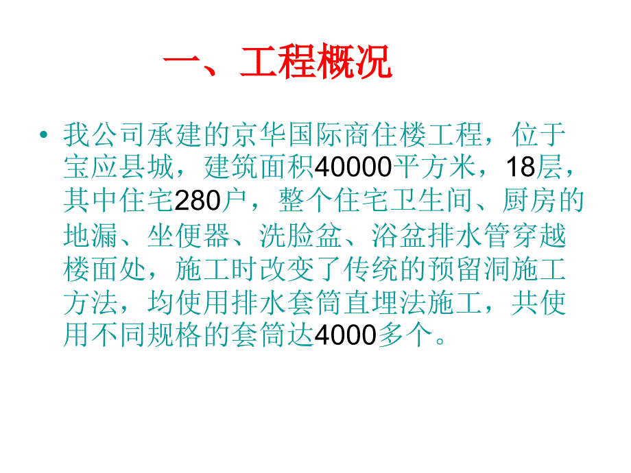 排水管道安装套筒直埋新技术概述.ppt_第3页