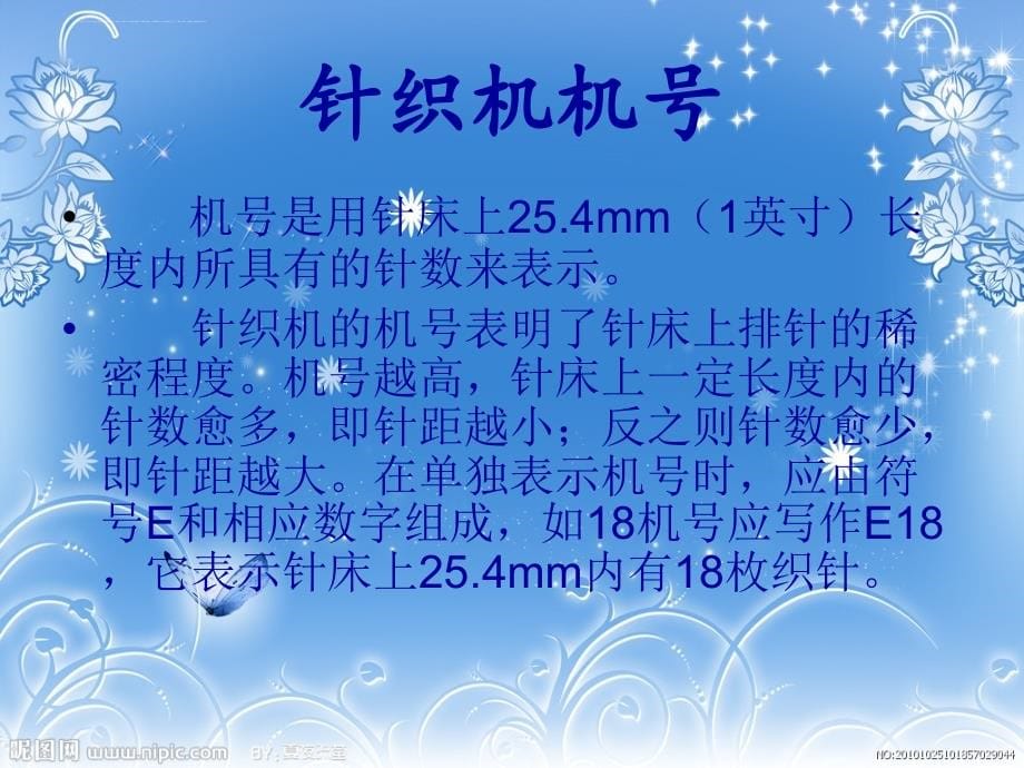 针织机械行业管理分析大荟萃.ppt_第5页