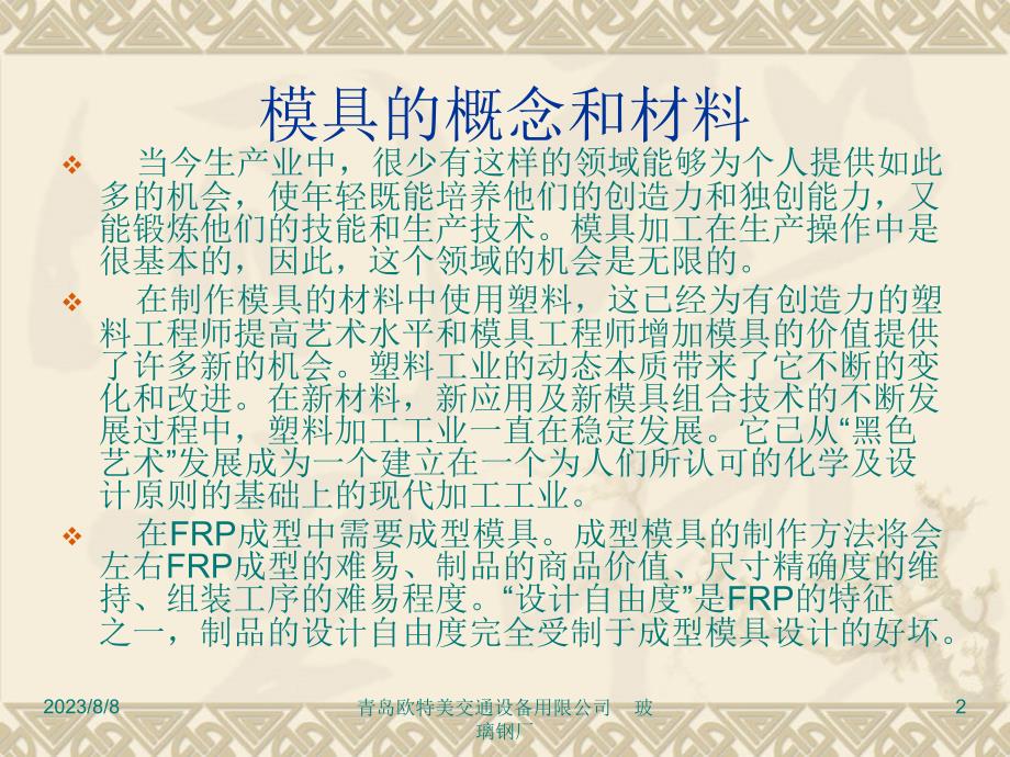 frp工艺培训教材.ppt_第2页