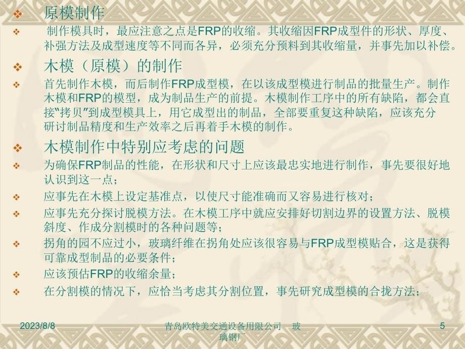 frp工艺培训教材.ppt_第5页