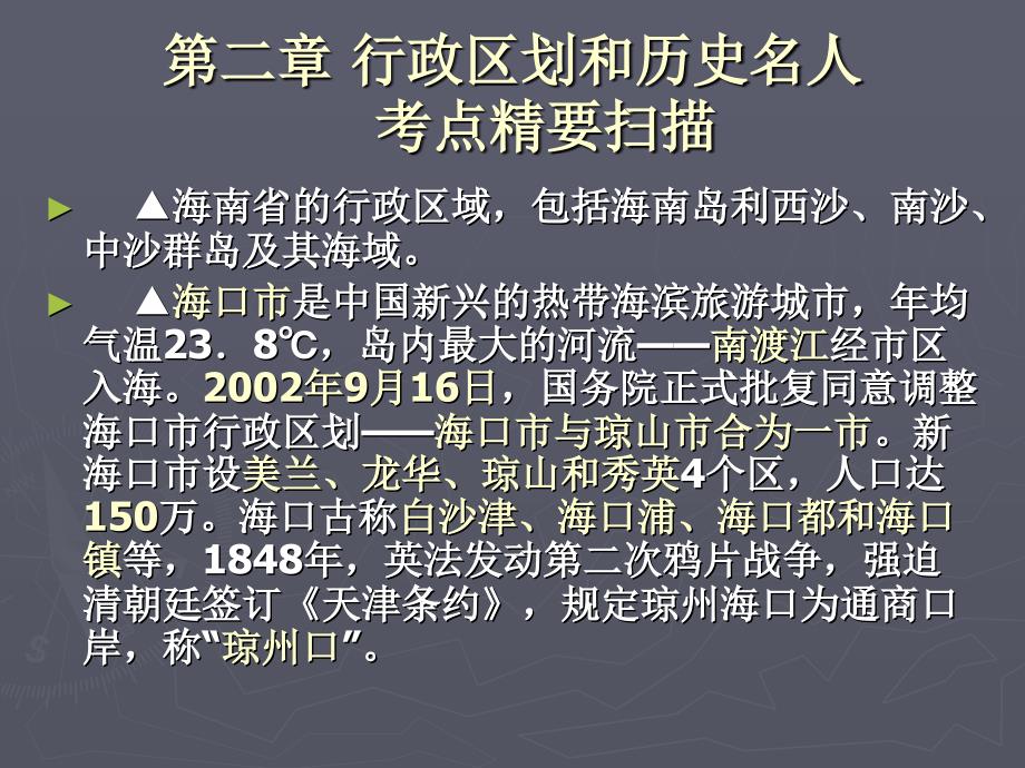 《h海览b二习题》课件_第2页