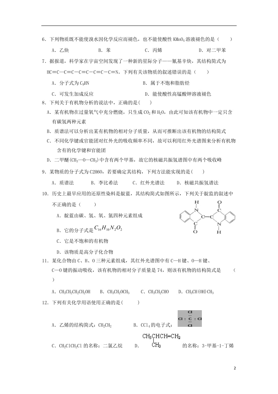 安徽省新城高升学校2018-2019学年高二化学下学期第一次月考试题_第2页