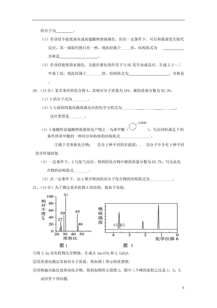 安徽省新城高升学校2018-2019学年高二化学下学期第一次月考试题_第5页