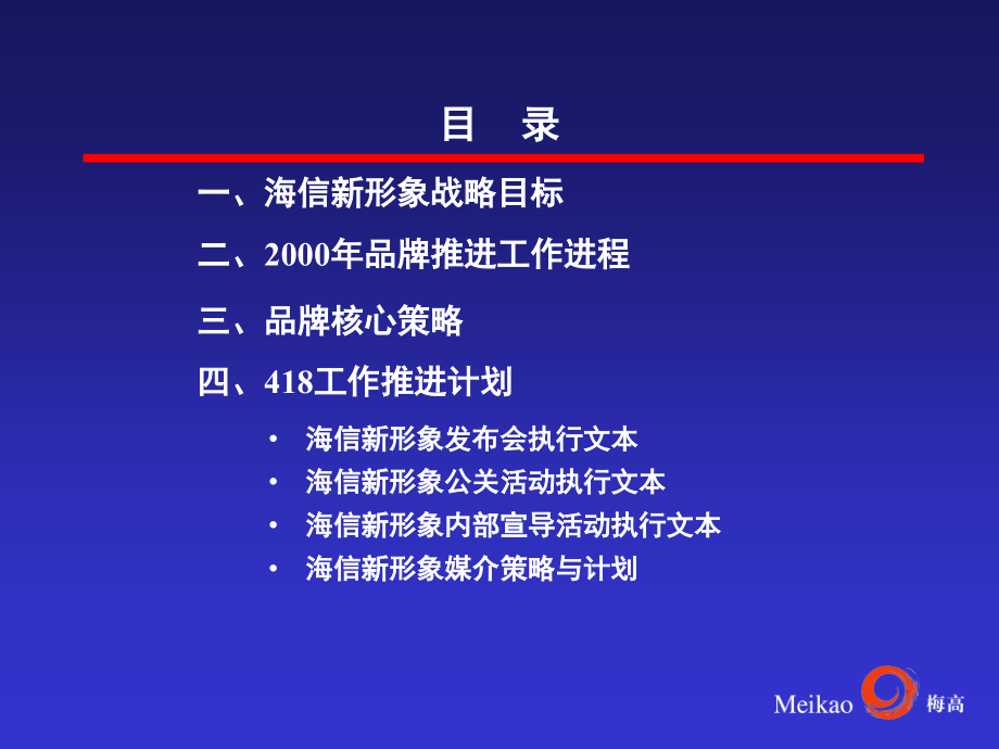 市场百威啤酒品牌战略概论（1）.ppt_第2页