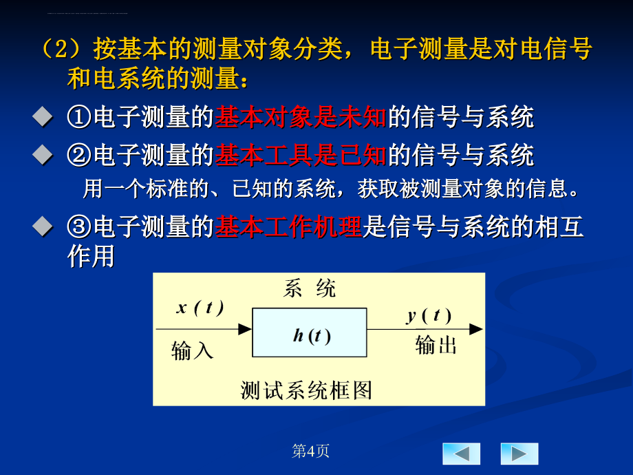 电子测量方法与测量系统教材.ppt_第4页