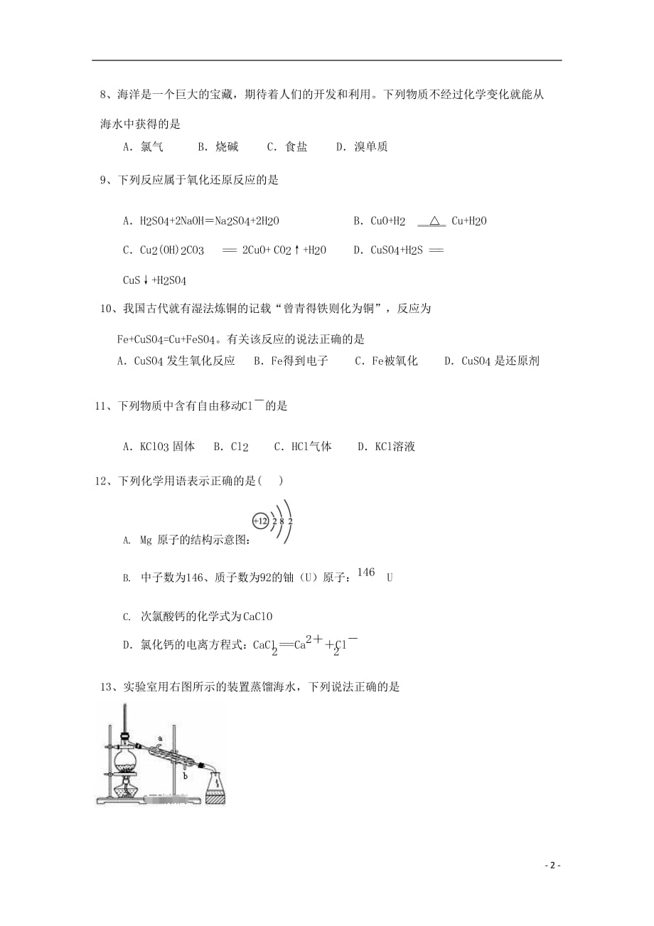 江苏省苏州市西郊利物浦大学附中2018-2019学年高一化学上学期期中试卷_第2页