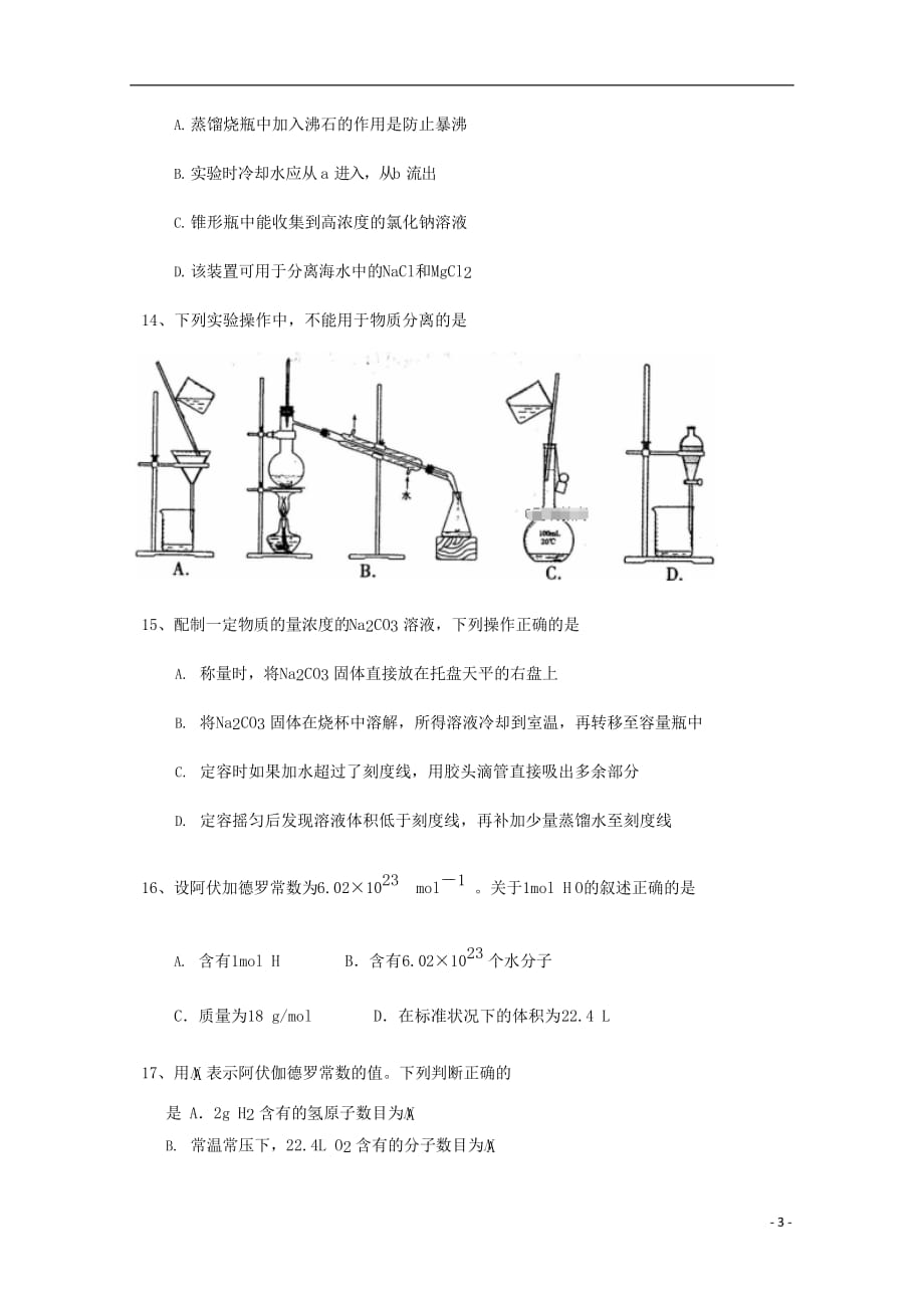 江苏省苏州市西郊利物浦大学附中2018-2019学年高一化学上学期期中试卷_第3页