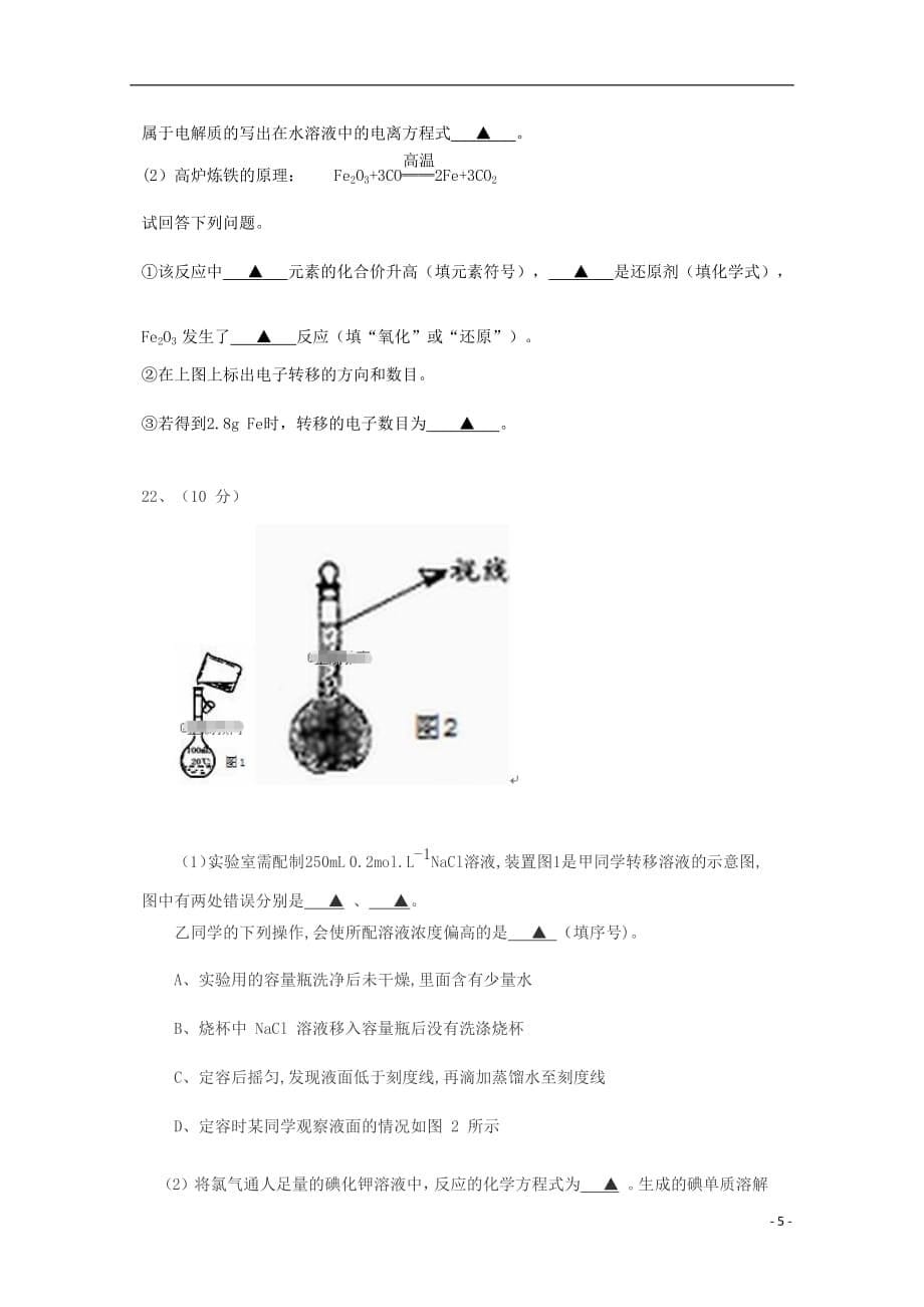 江苏省苏州市西郊利物浦大学附中2018-2019学年高一化学上学期期中试卷_第5页