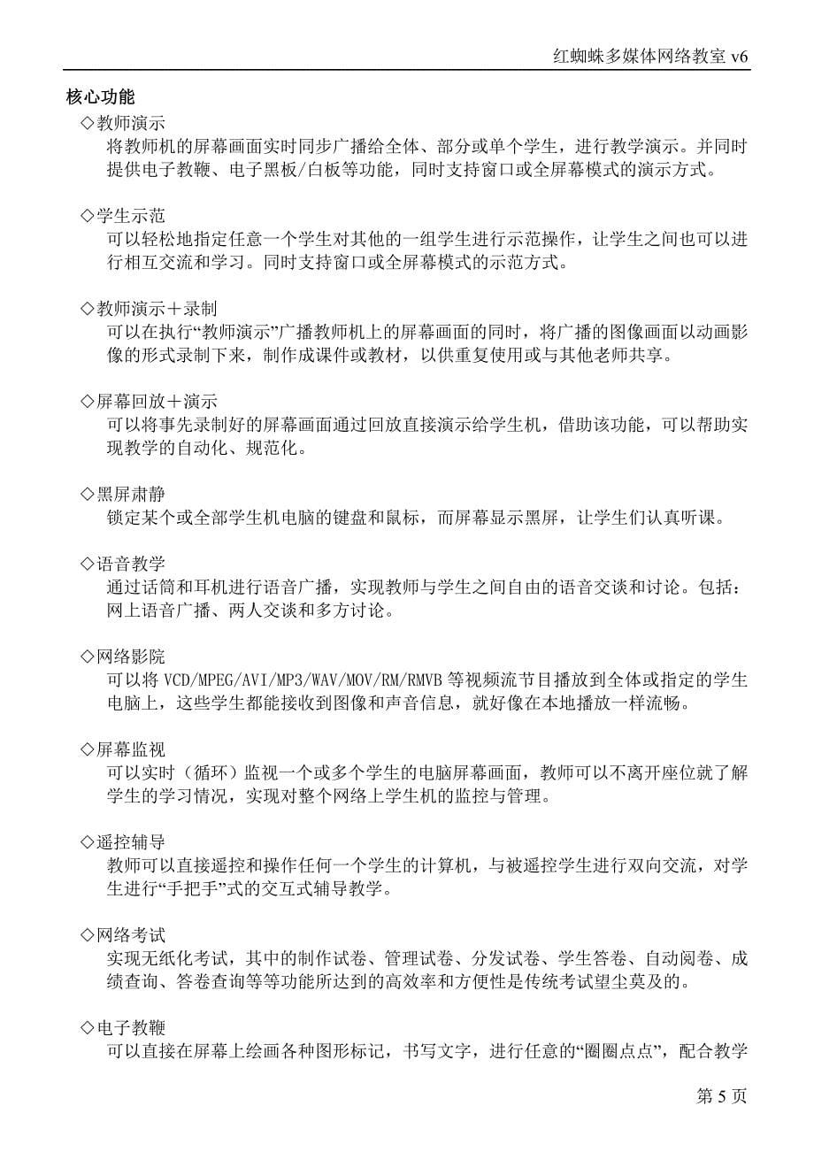 交互式培训软件说明书.doc_第5页