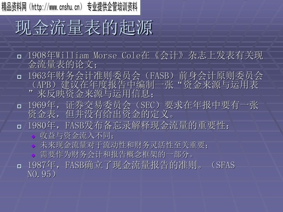 财务管理战略现金流量管理.ppt_第5页