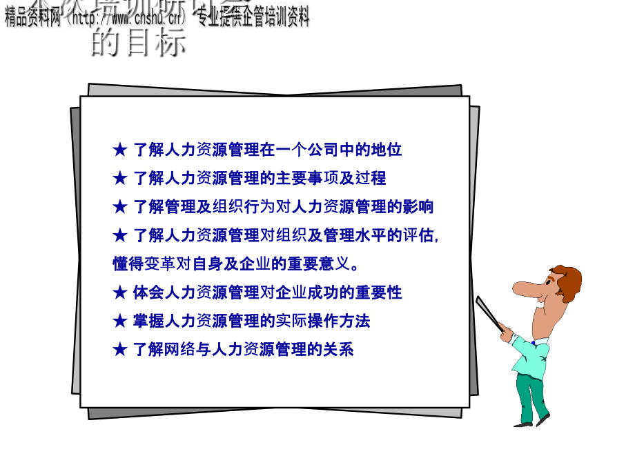 零售企业人力资源战略与面谈技巧.ppt_第2页