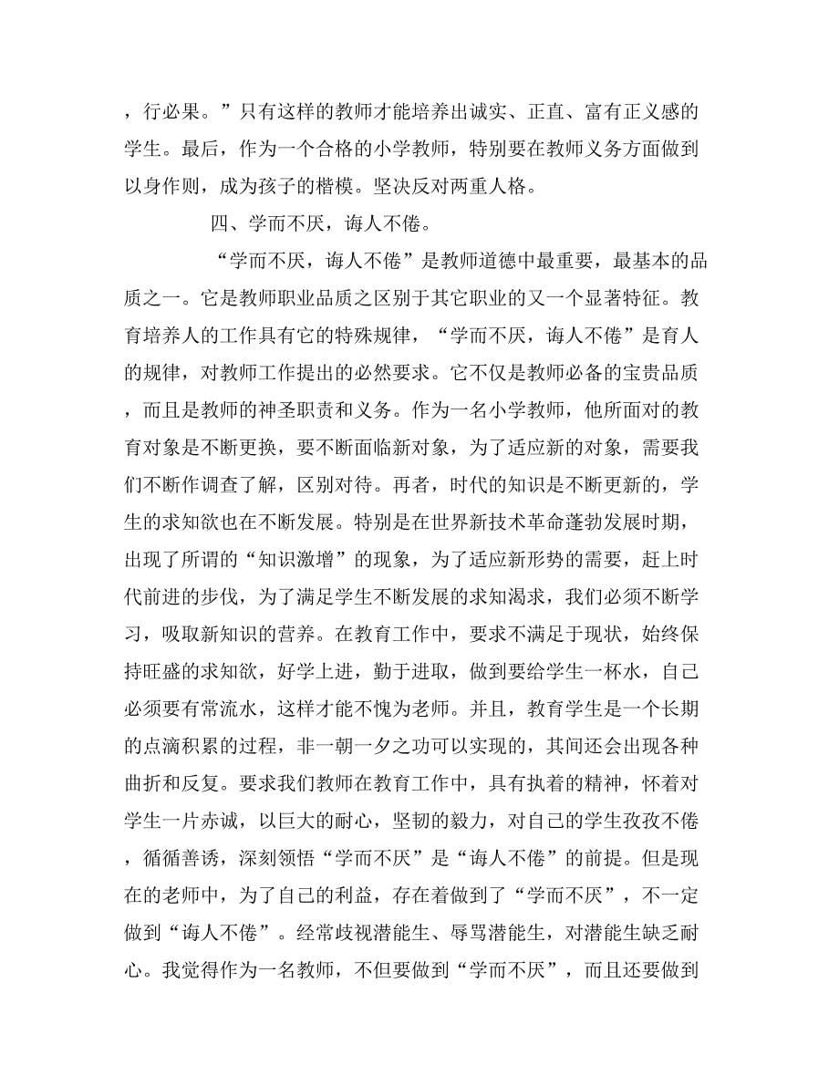 2019年师德专题学习感言_第5页