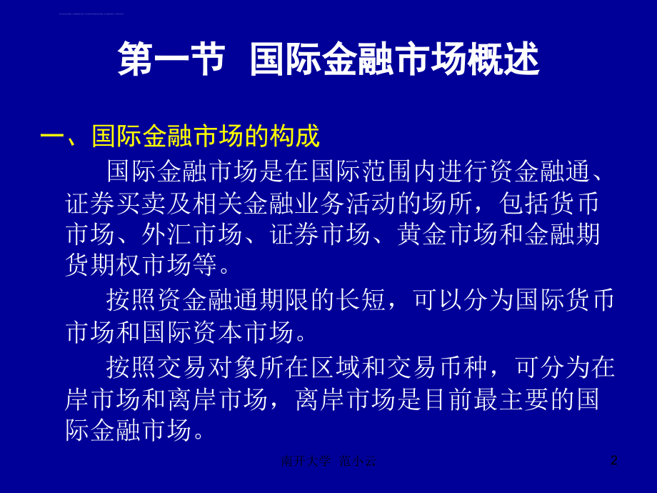 第四单元国际金融市场.ppt_第2页