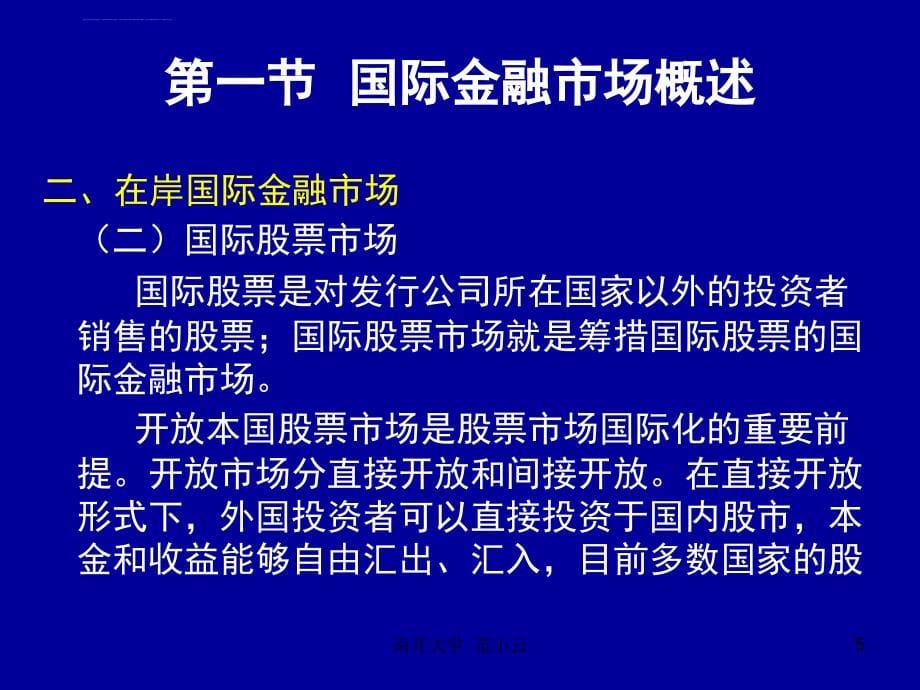 第四单元国际金融市场.ppt_第5页