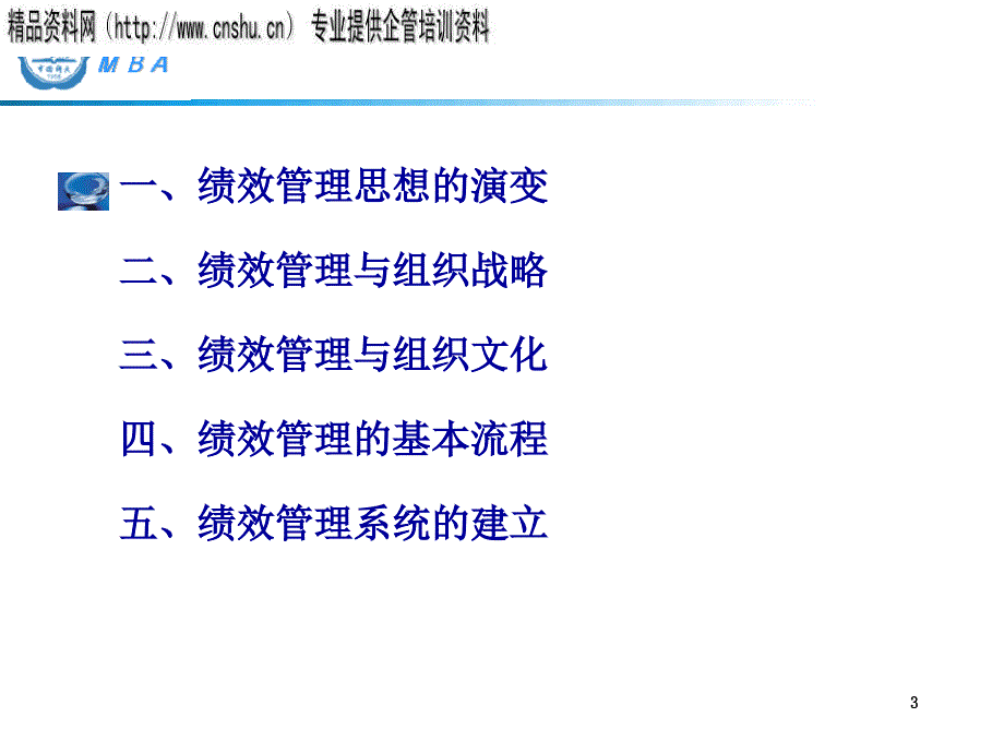 能源企业绩效管理系统的建立.ppt_第3页