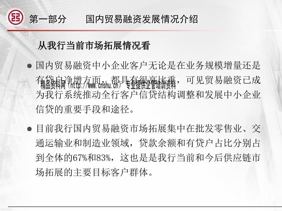 国内贸易融资业务产品体系与风险审查要点.ppt_第5页